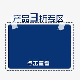 蓝色促销边框