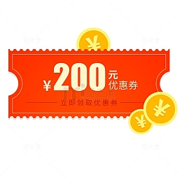 橘色扁平化淘宝促销优惠劵免抠