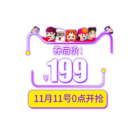 电商双十一价格标签