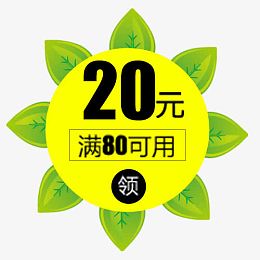 小清新淘宝价格标签