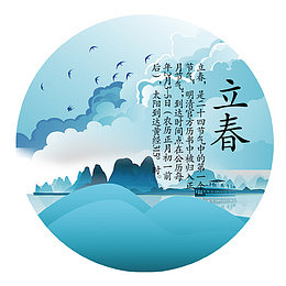 手绘立春