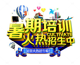 暑假补习班火热招生海报