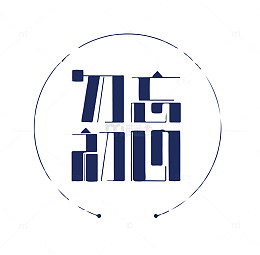 蓝色勿忘初心粗体艺术字