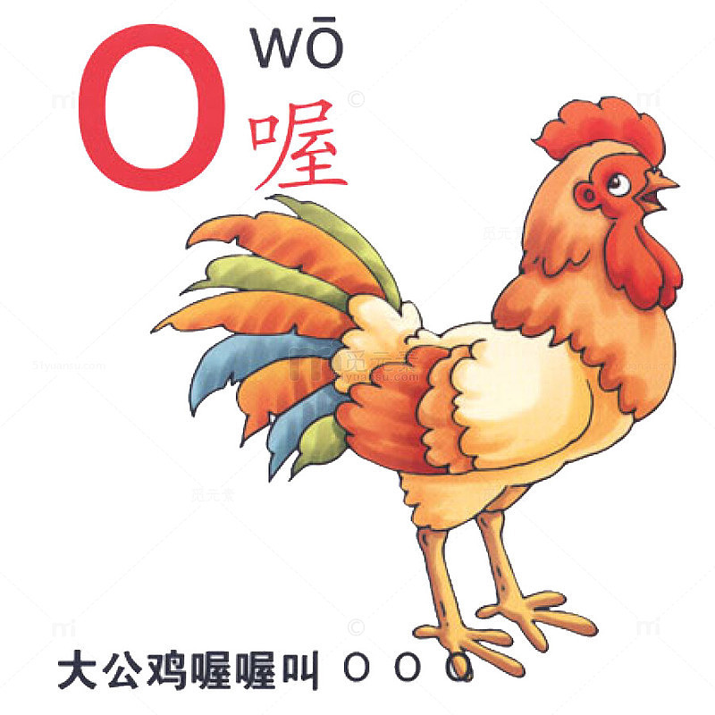 汉语拼音之O