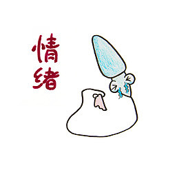卡通情绪不稳定精子哭泣
