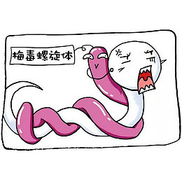 卡通精子的死法