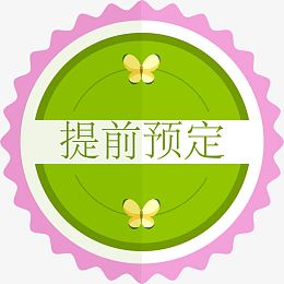 卡通手绘美食提前预定标签