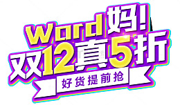 双十二海报设计