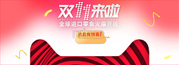 双11促销海报