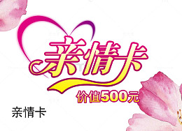 粉色名片