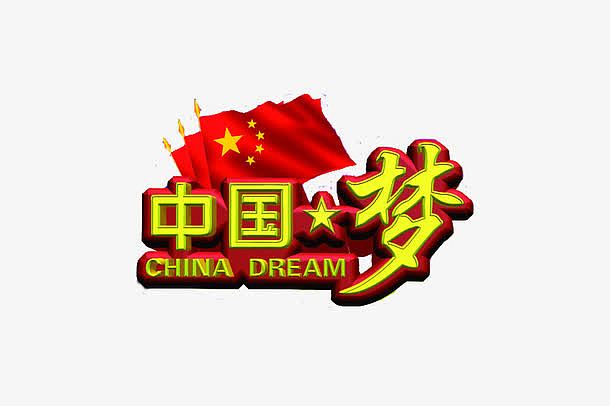 中国梦梦之蓝