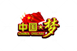 中国梦梦之蓝