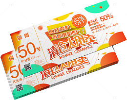 商业优惠券