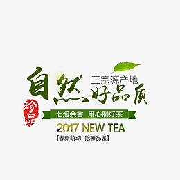 绿色茶饮文案