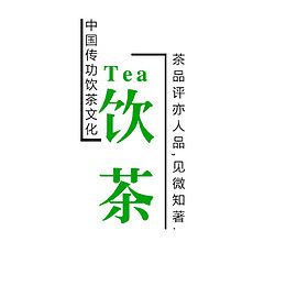 中国传功饮茶文化