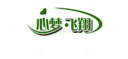 心梦飞翔