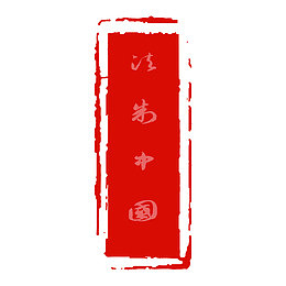 红色印章宪法日法制宣传日