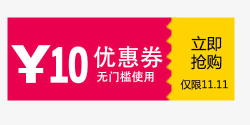 扁平优惠券,优惠券,现金券模板,淘宝优惠券,领取现金券模板,淘宝装修