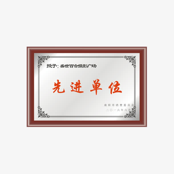 关键词 : 先进,单位,荣誉奖牌,企业奖牌,颁奖奖牌,奖牌设计,奖牌模板