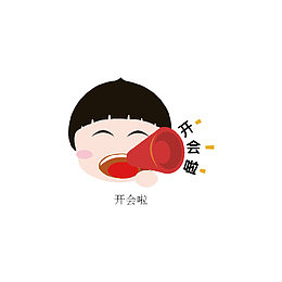 开会的人