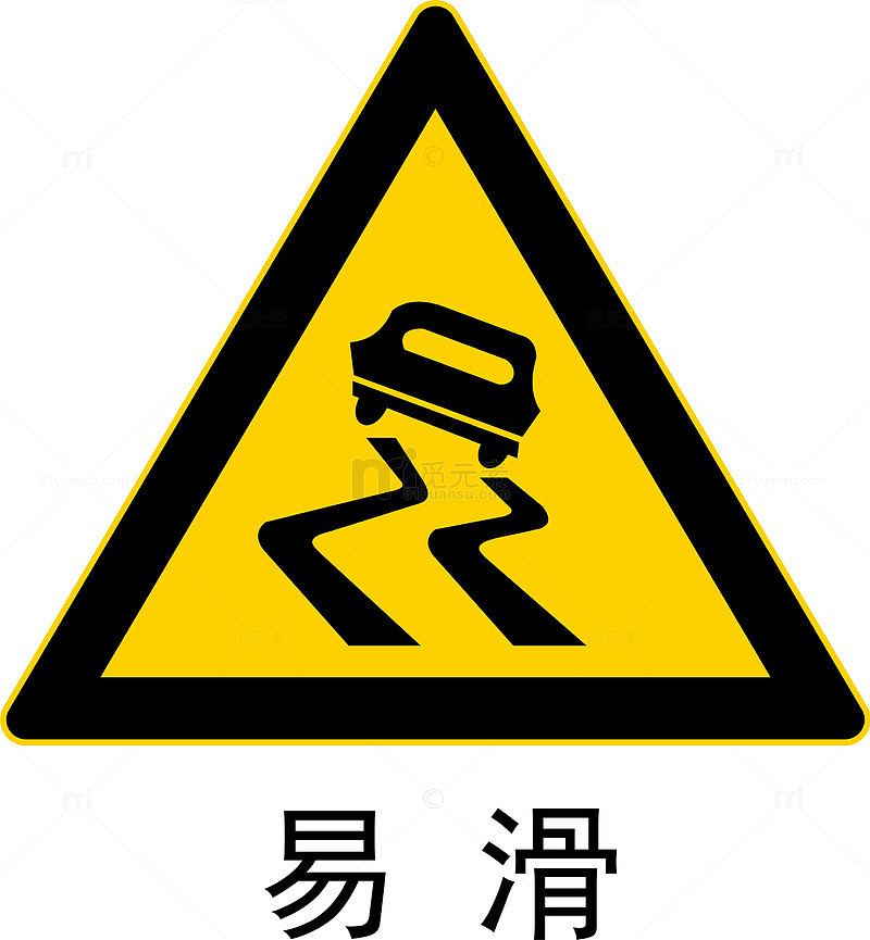 路面易滑标志