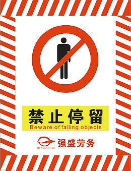 禁止停留