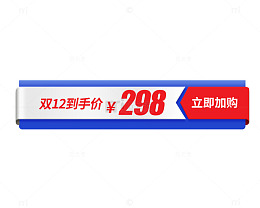双12到手价价格标签