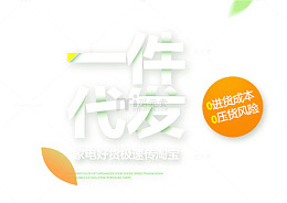 一件代发