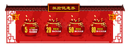 新年电商网页眉头设计