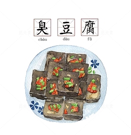 水彩臭豆腐