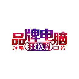 电脑广告
