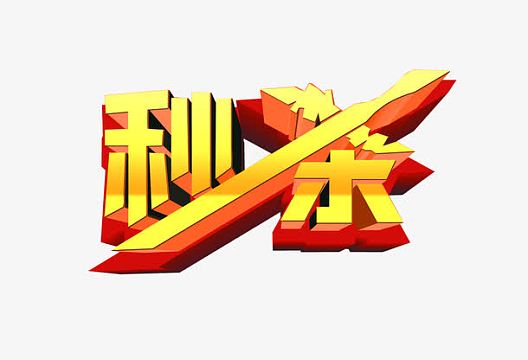 今日字体素材_今日字体图片元素-觅元素