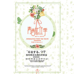 毕业季海报