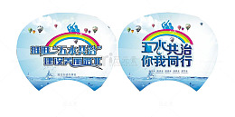 五水共治