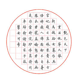 端正风格楷书钢笔字帖图案