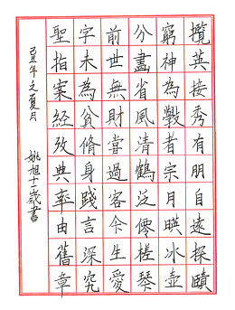 漂亮钢笔字