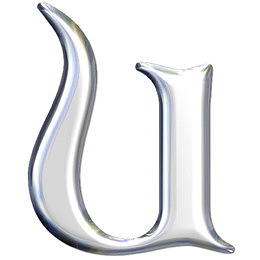 银色金属英文字母u