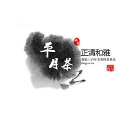 中国风文案 文案 天猫文案 淘