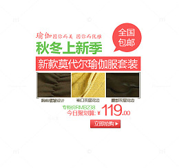 秋冬上新季瑜伽服排版