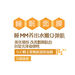 睡眠面膜橙色文案