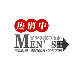 新品男装箭头文案