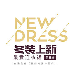 冬装时尚上新文案排版
