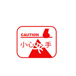 红色小心夹手图标