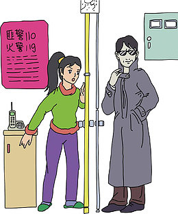 注意人身安全隐患