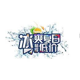 艺术字