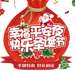 快乐圣诞节海报设计