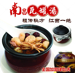 南昌瓦罐汤