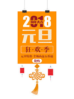 2018元旦时尚创意艺术字psd分层图