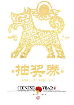 狗年抽奖券矢量模板
