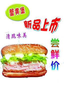 蟹黄堡新品上市